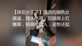 【探花小王子】酒店约操熟女操逼，埋头吃吊，双腿肩上扛爆草，骑乘位侧入，姿势还挺多