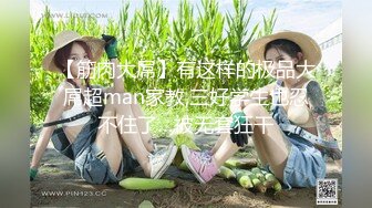 【筋肉大屌】有这样的极品大屌超man家教,三好学生也忍不住了…被无套狂干