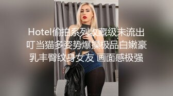 Hotel偷拍系列收藏级未流出叮当猫多姿势爆操极品白嫩豪乳丰臀纹身女友 画面感极强