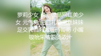 萝莉少女 萌新极品网红美少女 元气兔 生日礼物黑丝妹妹 足交乳首刺激服侍哥哥 小嘴吸吮采精滚烫浓汁