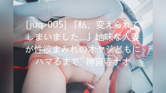 [juq-005] 「私、変えられてしまいました…」地味な人妻が性欲まみれのオヤジどもにハマるまで― 神宮寺ナオ