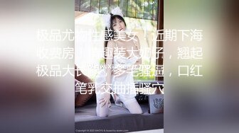 极品尤物性感美女！近期下海收费房！情趣装大奶子，翘起极品大长腿，多毛骚逼，口红笔乳交抽插骚穴