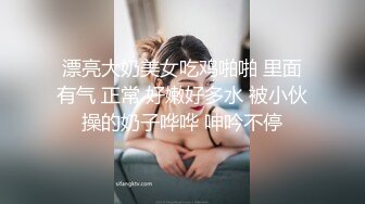 漂亮大奶美女吃鸡啪啪 里面有气 正常 好嫩好多水 被小伙操的奶子哗哗 呻吟不停