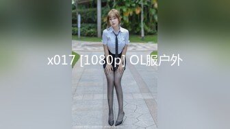 x017 [1080p] OL服户外