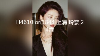 H4610 ori1844 上浦 玲奈 24歳