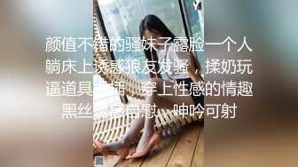 颜值不错的骚妹子露脸一个人躺床上诱惑狼友发骚，揉奶玩逼道具抽插，穿上性感的情趣黑丝诱惑自慰，呻吟可射