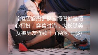 【酒店偷拍】校园情侣都是精心打扮，穿着时尚，大长腿美女被男友连续干了两炮！ (3)