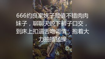 666约良家妹子颜值不错肉肉妹子，聊聊天脱下裤子口交，到床上扣逼舌吻调情，抱着大力抽插猛操