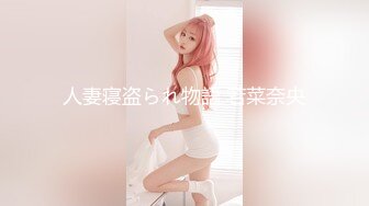 人妻寝盗られ物語 若菜奈央