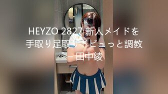 HEYZO 2827 新人メイドを手取り足取りドビュっと調教 – 田中綾